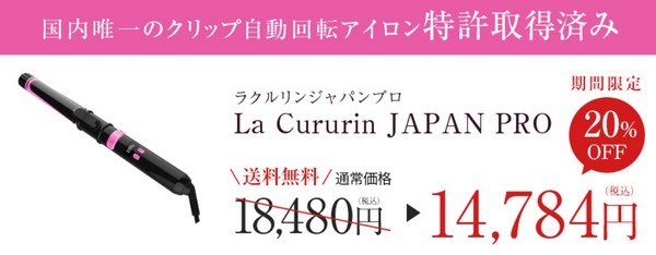 NWpv La Cururin JAPAN PRO̔TCg